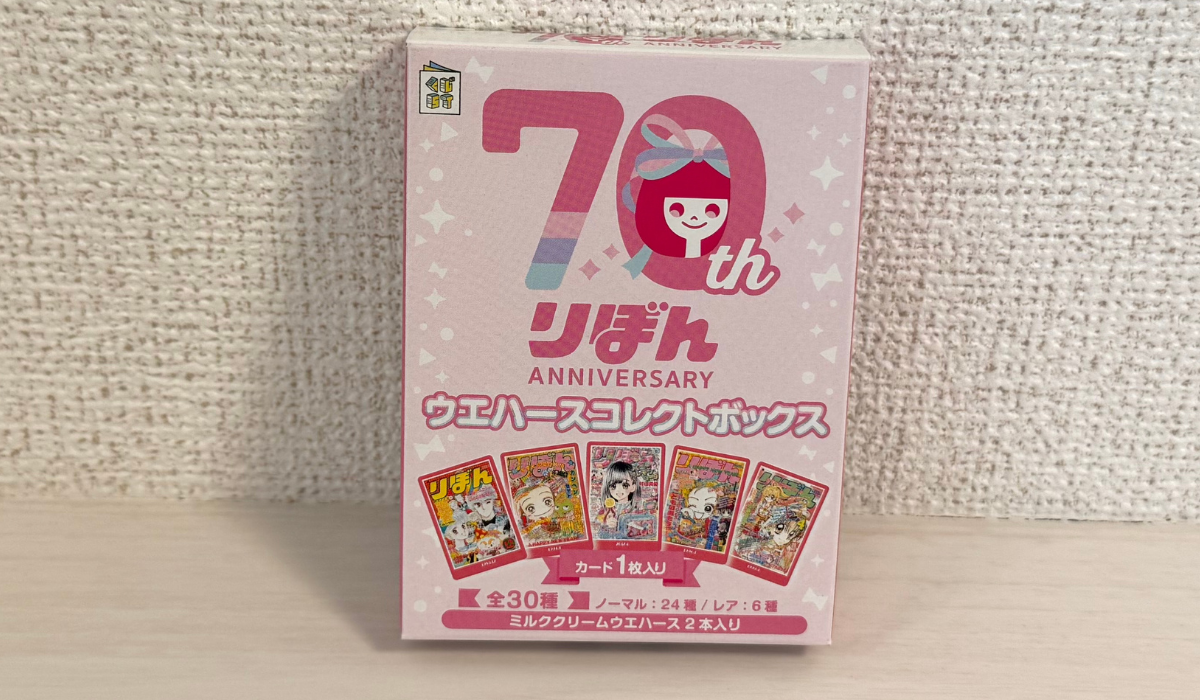 ローソン限定　りぼん70周年ウエハースコレクトボックス×２箱 りぼん70周年ウエハースコレクトボックス | くじストリート