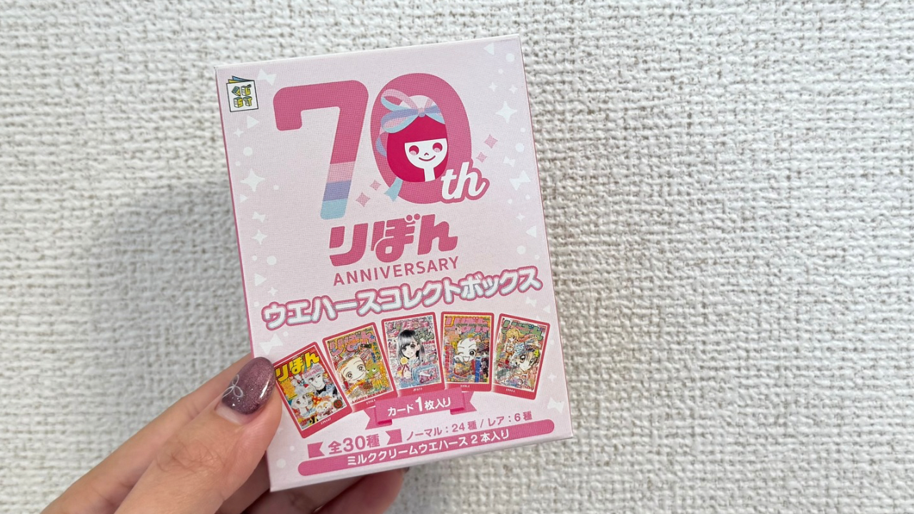 ローソン限定】りぼん70周年！平成女児が沸いたカード付きウエハースを