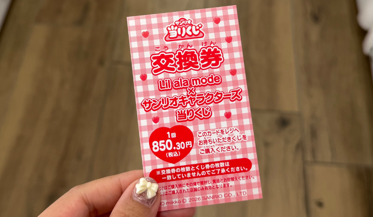 サンリオ当りくじ】本日発売！「Lil ala mode×サンリオ」コラボを3回
