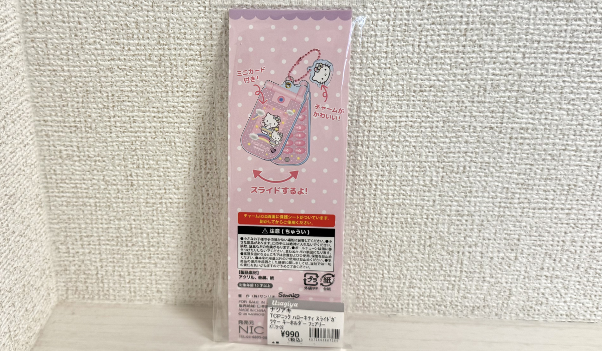 平成レトロ】ハローキティの“ガラケーキーホルダー”がエモすぎ！推し活