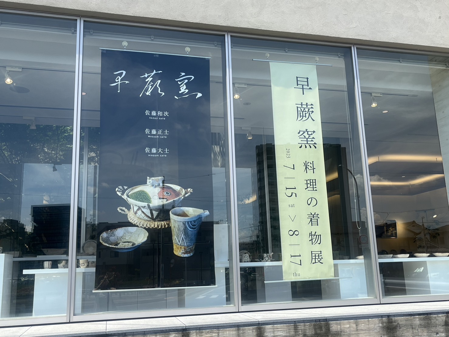 多治見市】ガレリア織部で開催中「早蕨窯 料理の着物展」で自分
