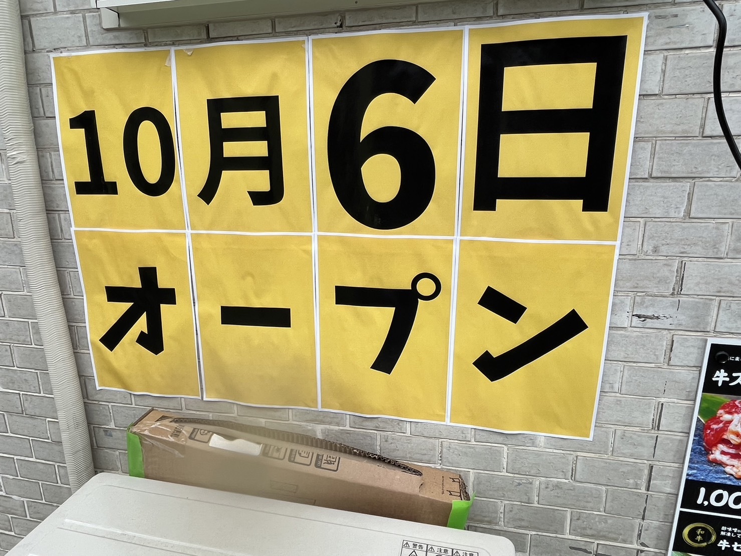 多治見市】 ついに登場！ ホルモンがいつでも買える「24時間無人