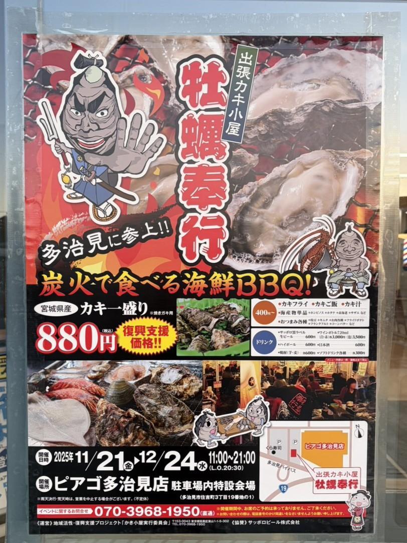 多治見市】炭火で食べる“旬”の牡蠣を堪能！ 出張カキ小屋「牡蠣奉行