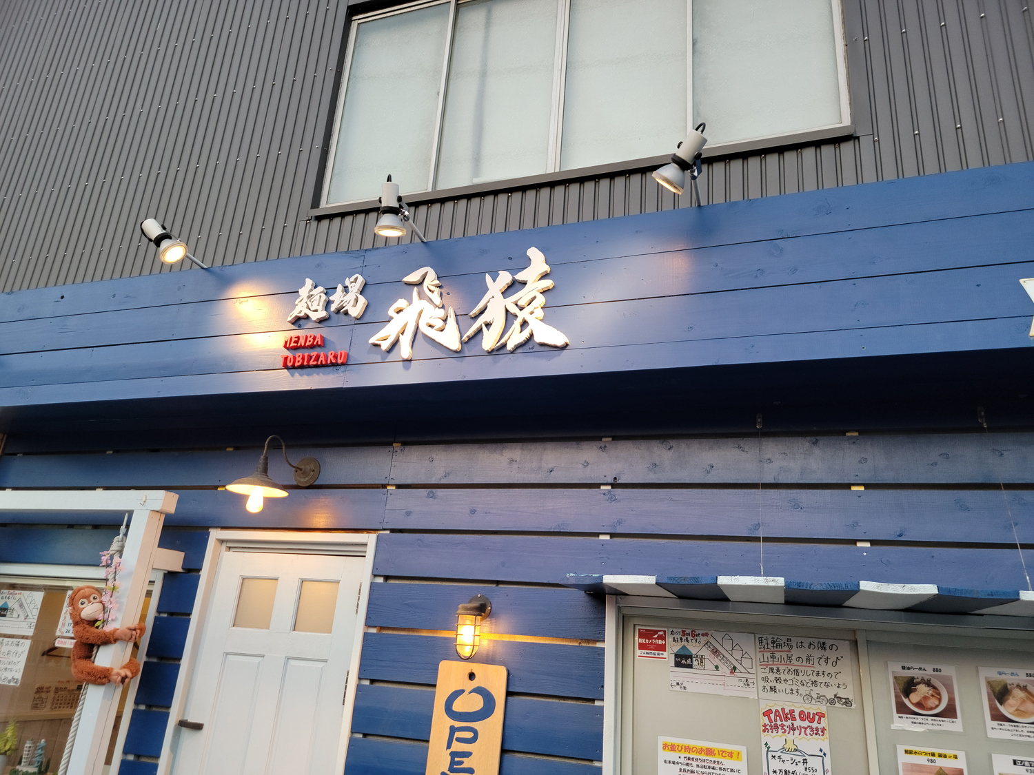 名店出身で湘南のカフェのようなラーメン店 愛嬌ある女将さんの料理も