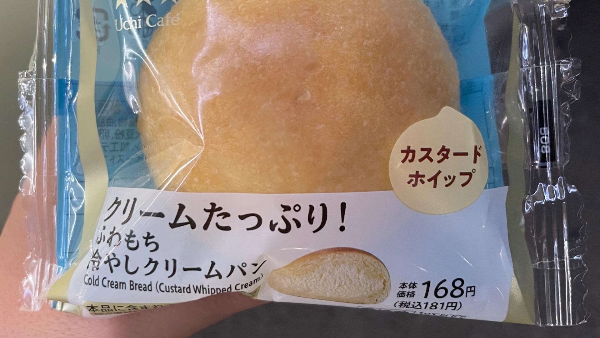 コンビニパン ローソン「冷やしクリームパン」はクリームの海で溺れる新体験！（マッシ） - エキスパート - Yahoo!ニュース