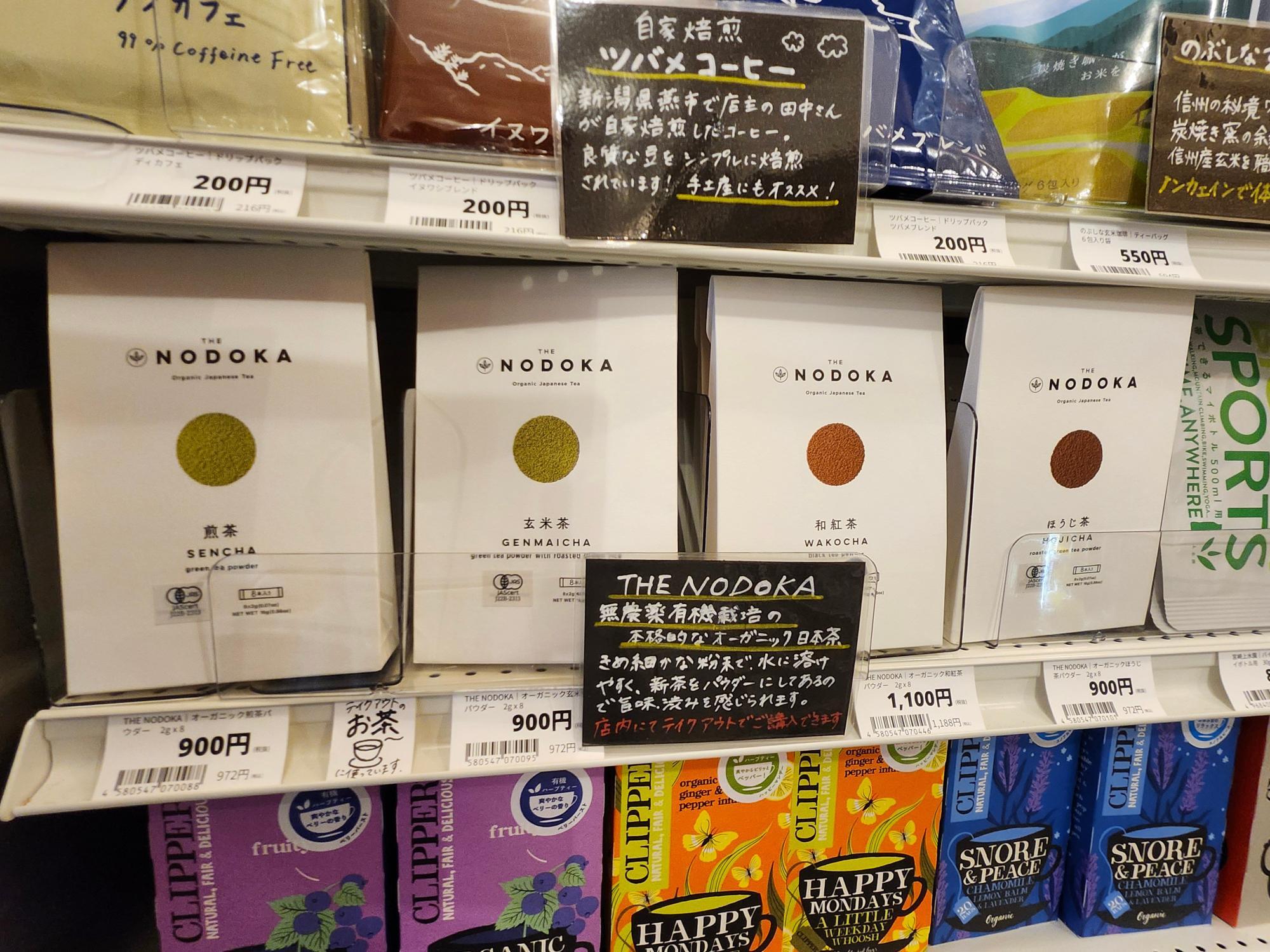 オーガニック日本茶は4種類ありました！