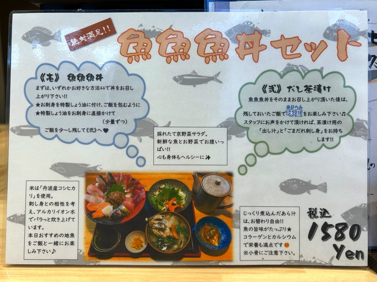 名物 魚魚魚丼セット