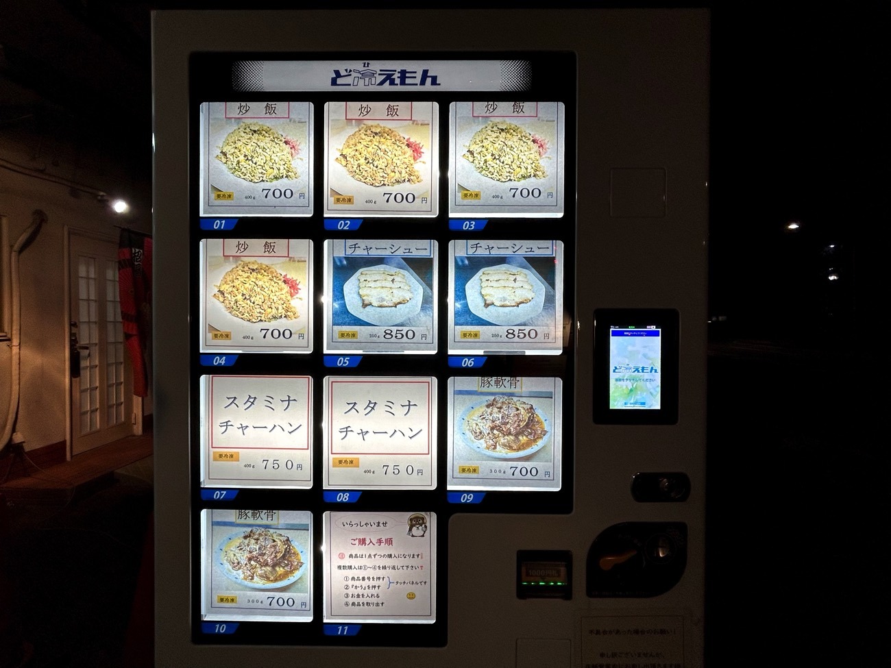 冷凍食品の自動販売機