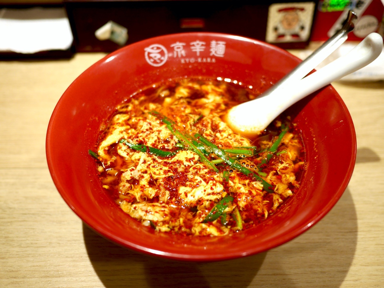 「京辛麺」の「8辛」