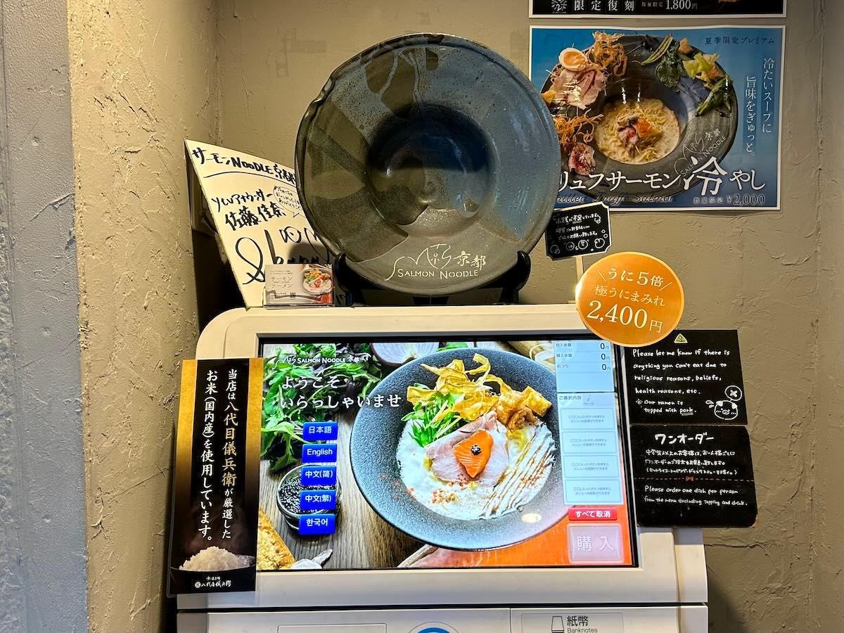 まずは券売機で食券を購入