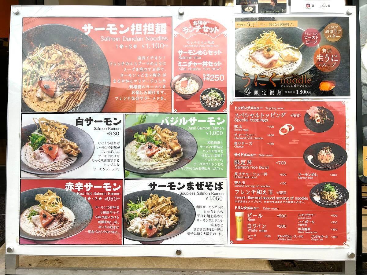 「サーモンnoodle 京都 伏見稲荷店」のメニュー