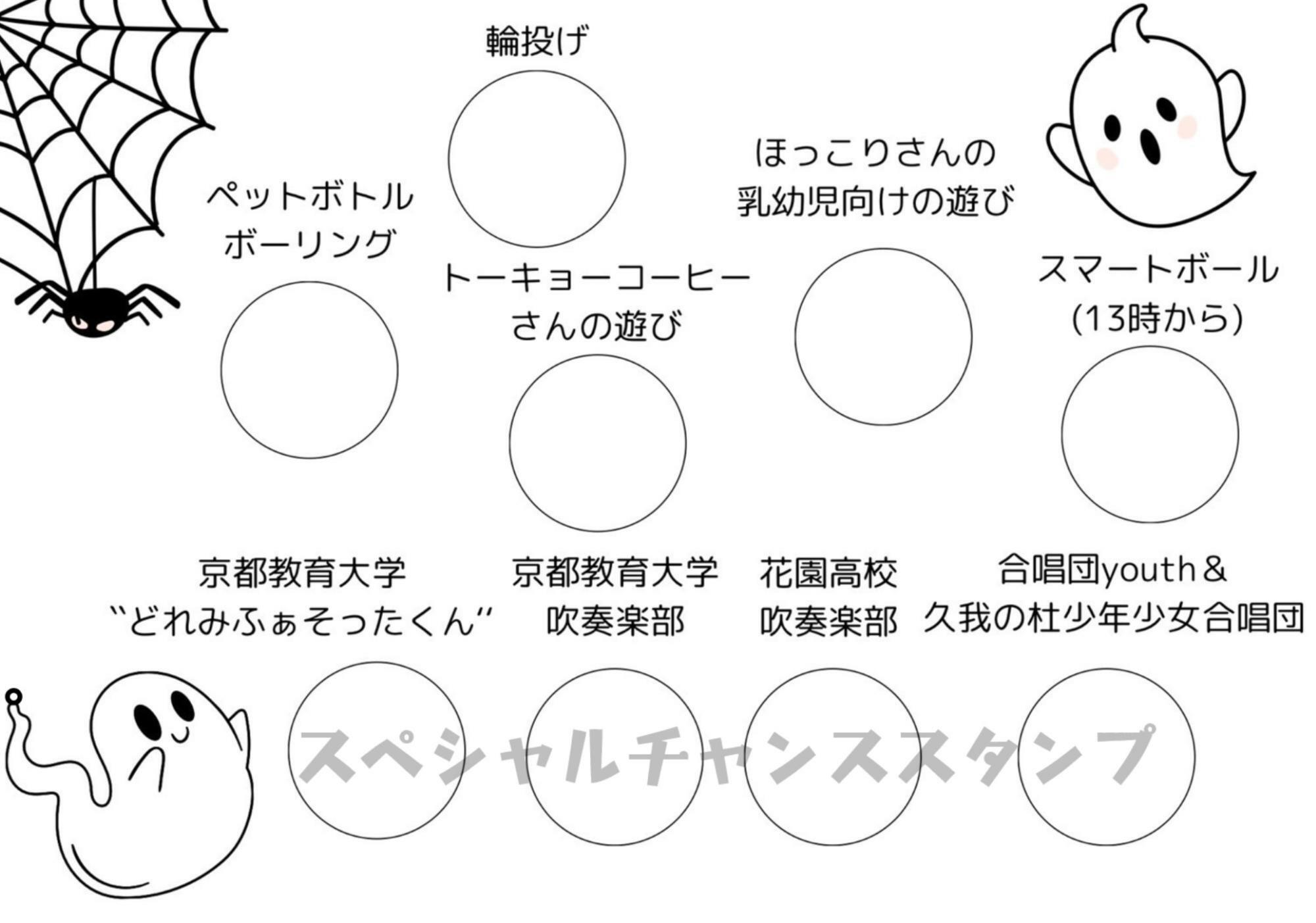 お菓子がもらえる「スタンプラリー」