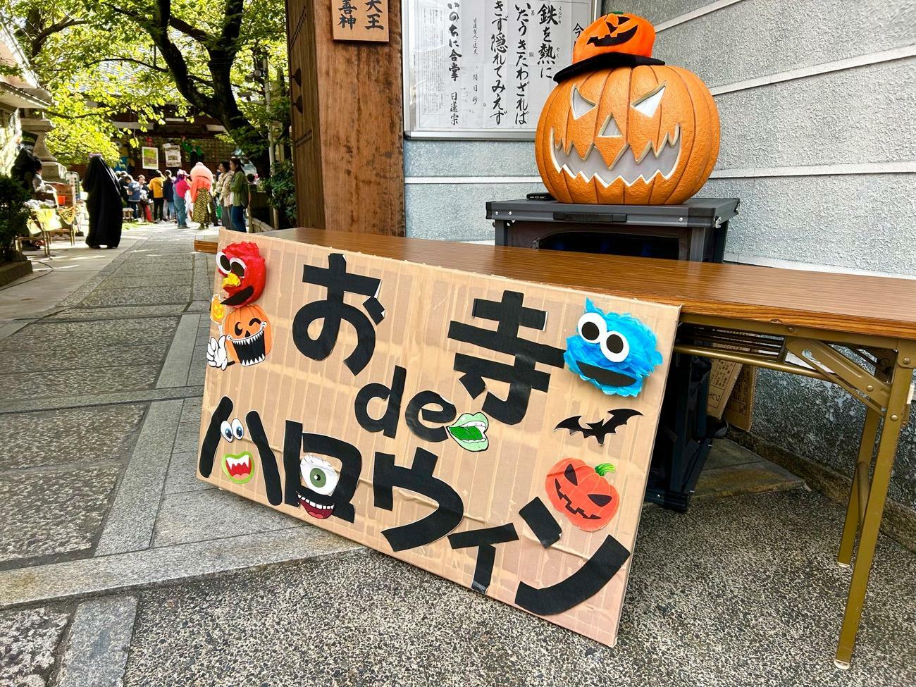 お寺の境内で開催されるハロウィンイベント（2023年のようす）