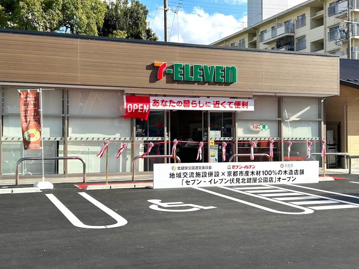 セブン-イレブン伏見北鍵屋公園店がオープン