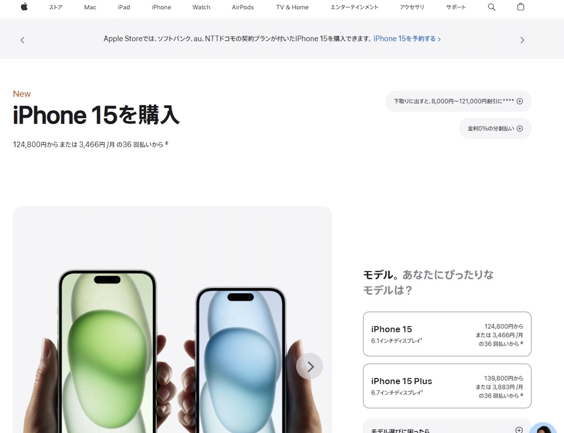 https://www.apple.com/jp/shop/buy-iphone/iphone-15