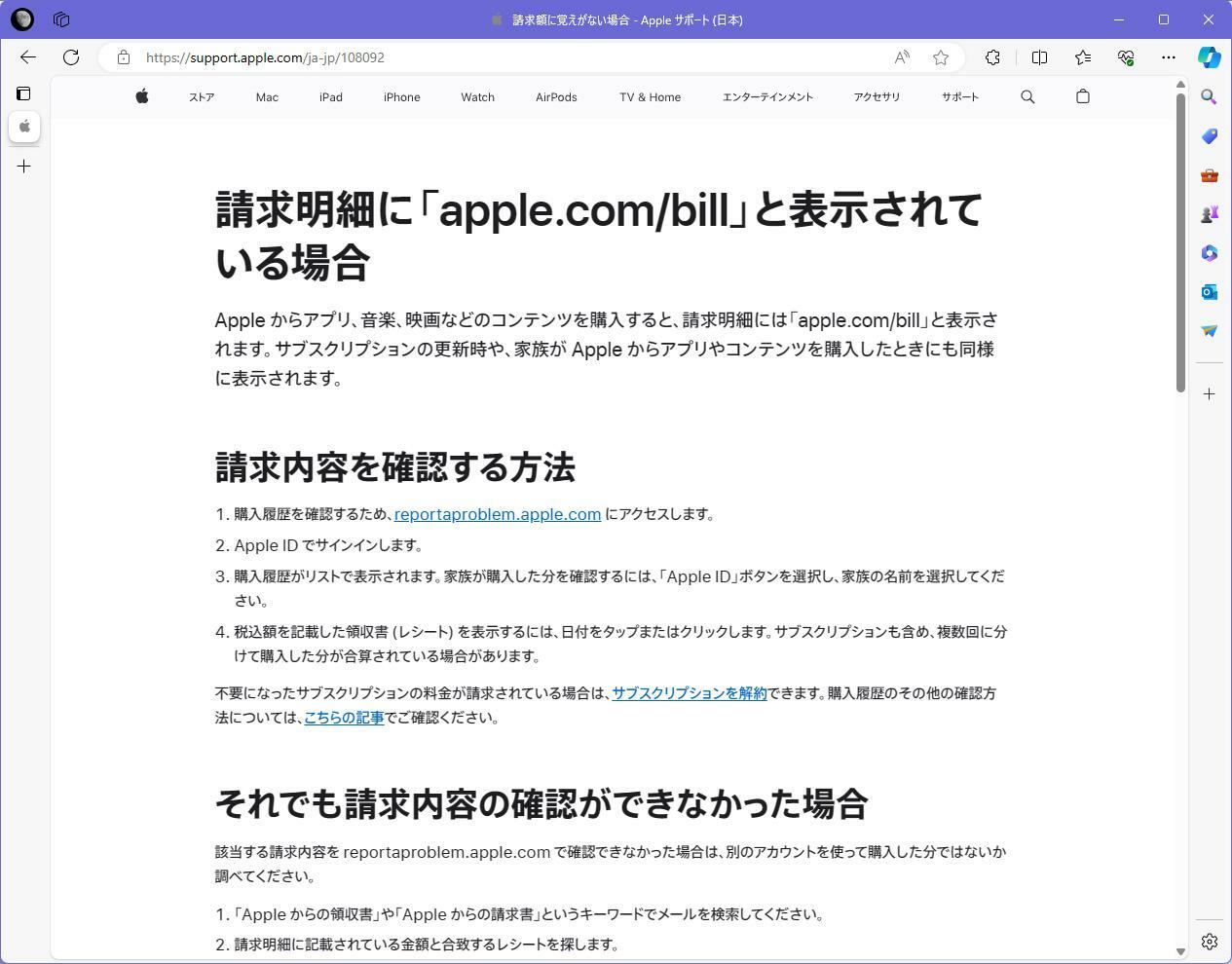 https://support.apple.com/ja-jp/108092