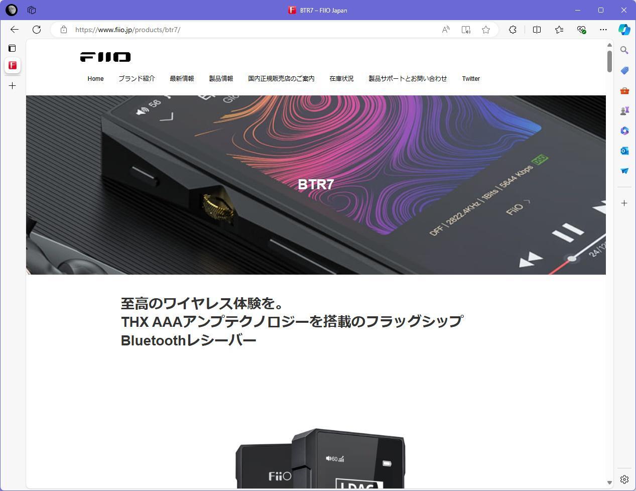 高音質ポータブルアンプ兼BluetoothレシーバーFiiO BTR7の 高音質ポータブルアンプ兼BluetoothレシーバーFiiO BTR7の