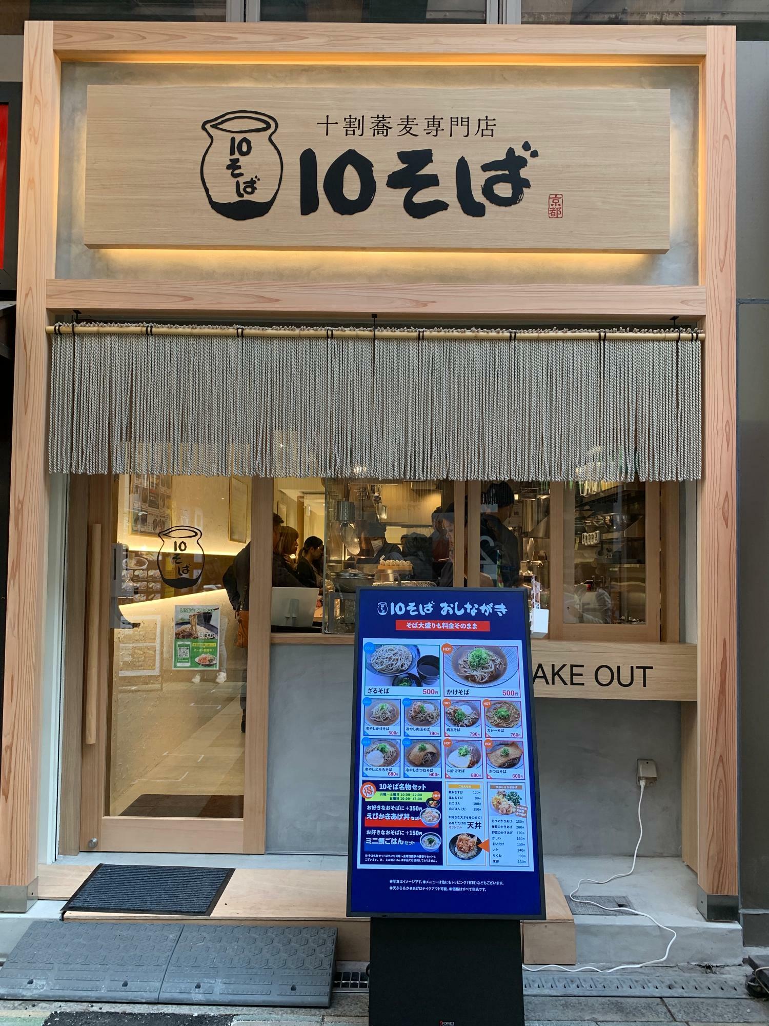 2号店「十割蕎麦専門店 10そば 本町店」
