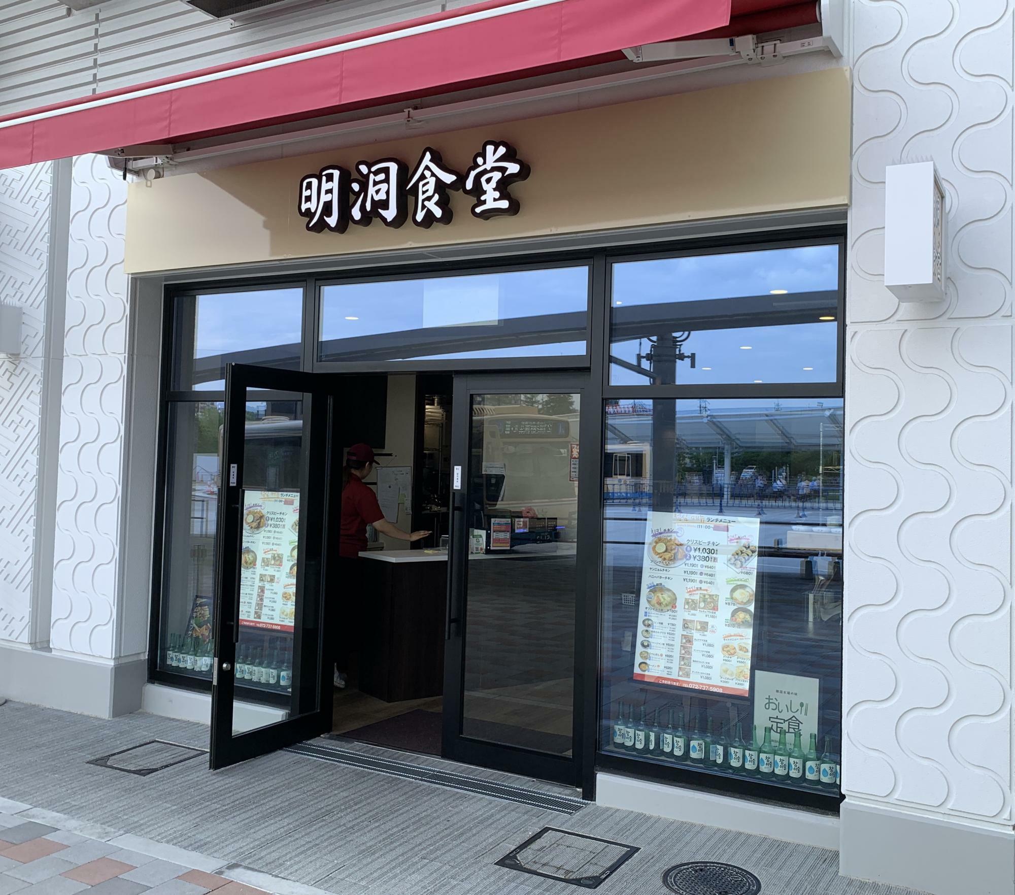 韓国料理専門店「明洞食堂」