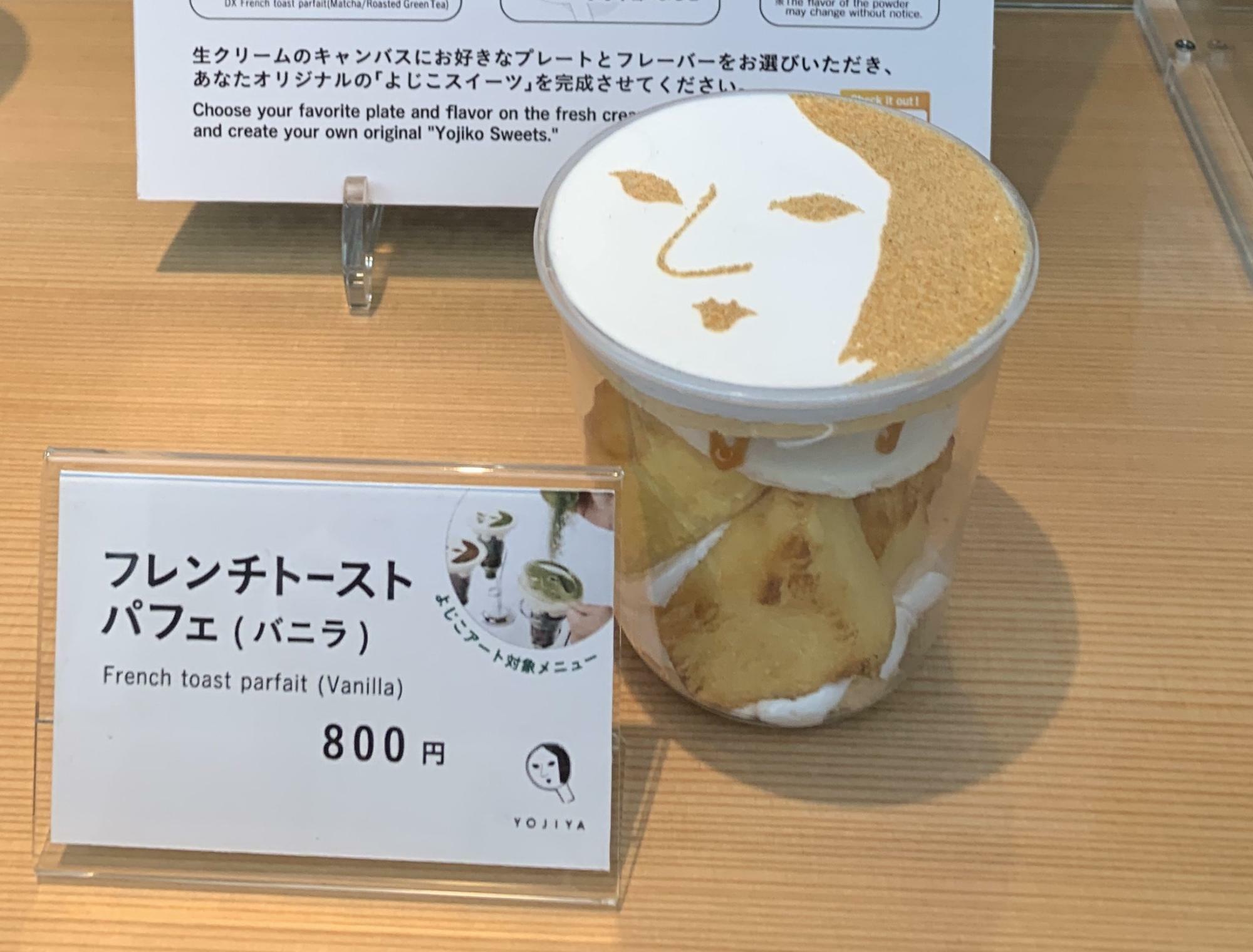 店内で焼き上げたフレンチトーストが入った新作「フレンチトーストパフェ（バニラ）」は800円