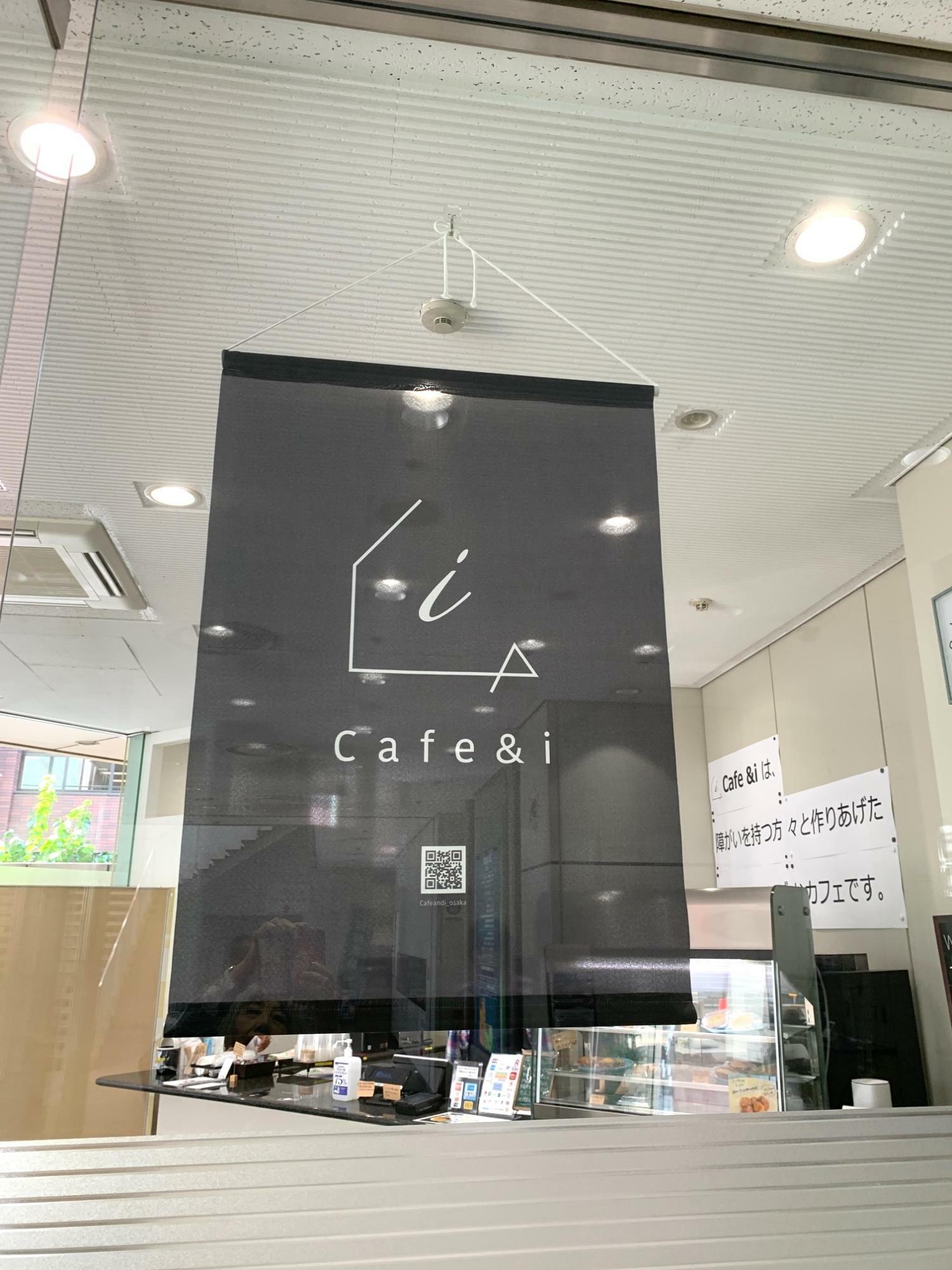 訪れる人が笑顔になれる場所を目指してオープンした「Cafe &i」