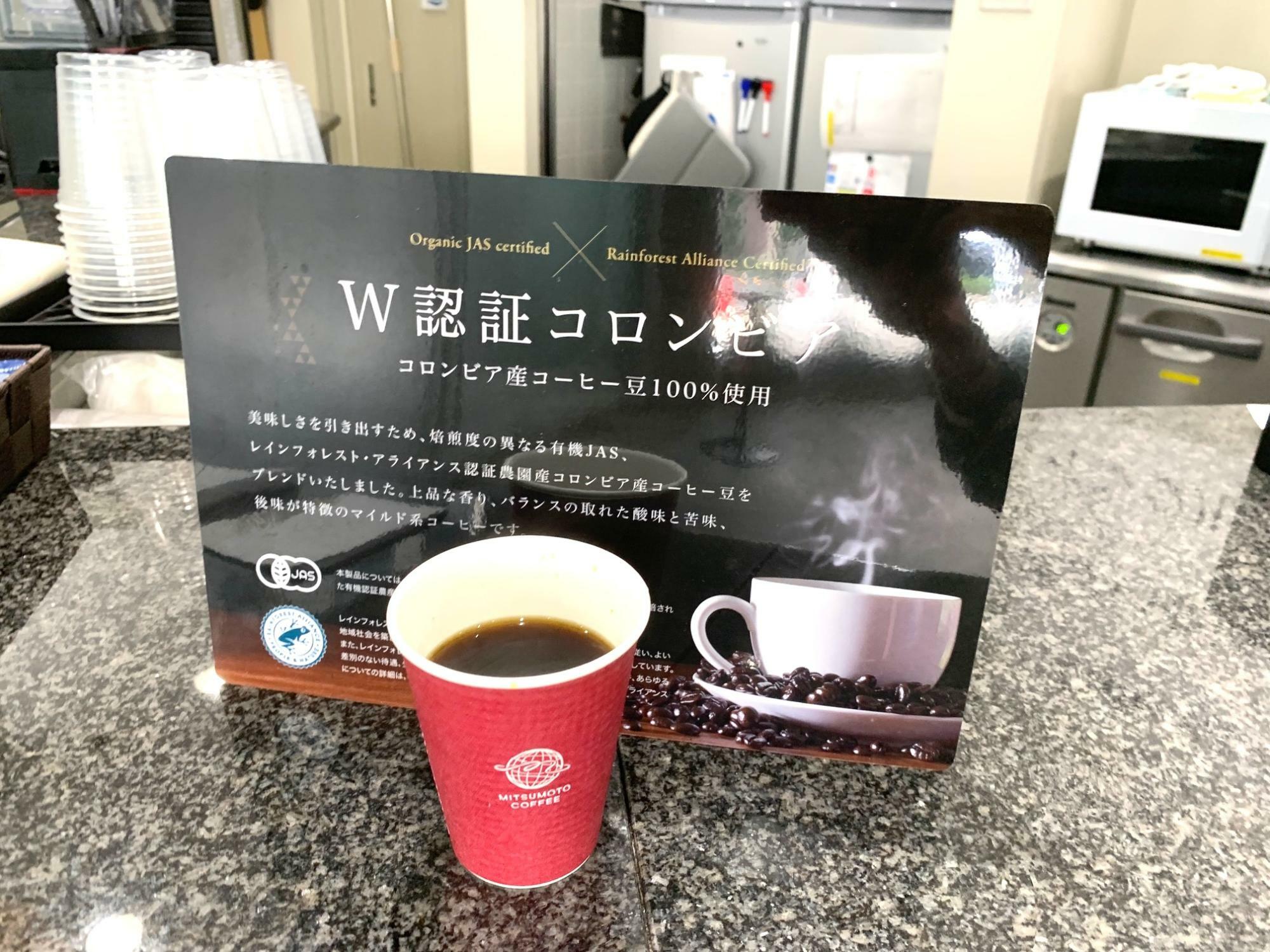 「W認証コーヒー」１杯216円（税込）