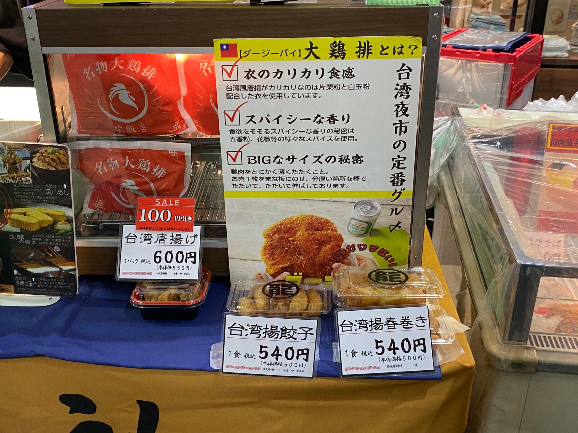 台湾料理の商品