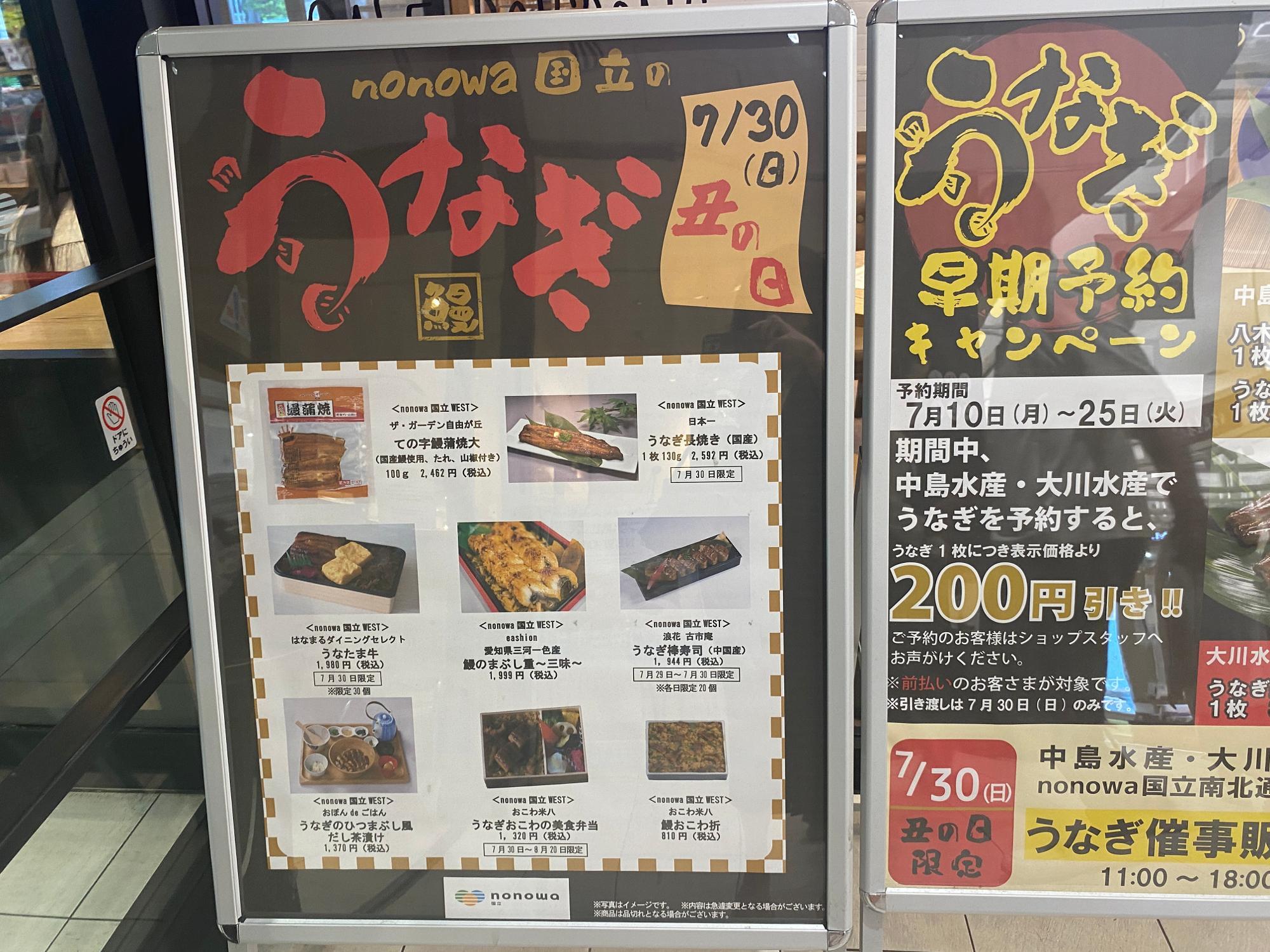 各店の鰻料理