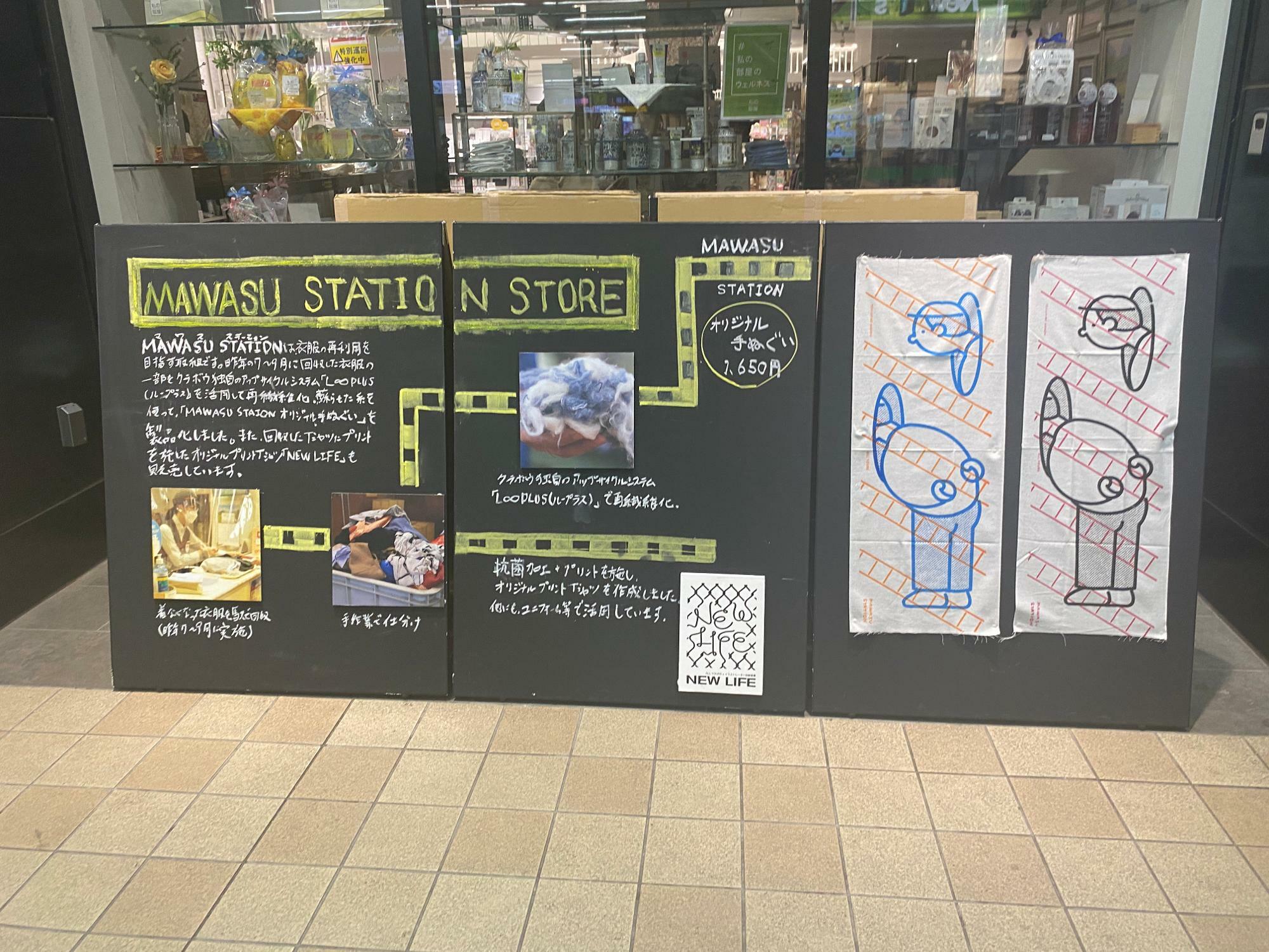 「MAWASU STATION」出店の様子