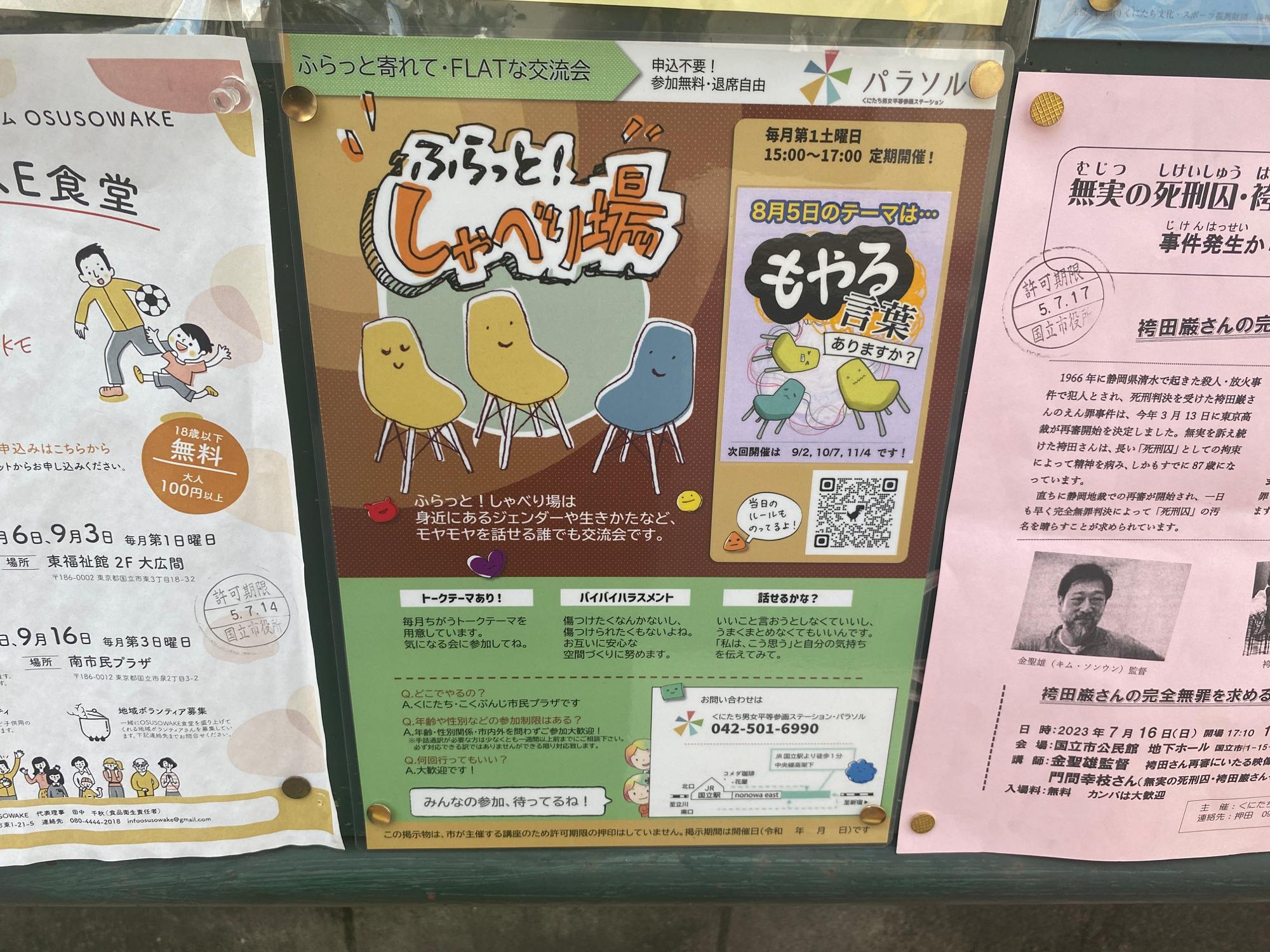 しゃべり場のポスター