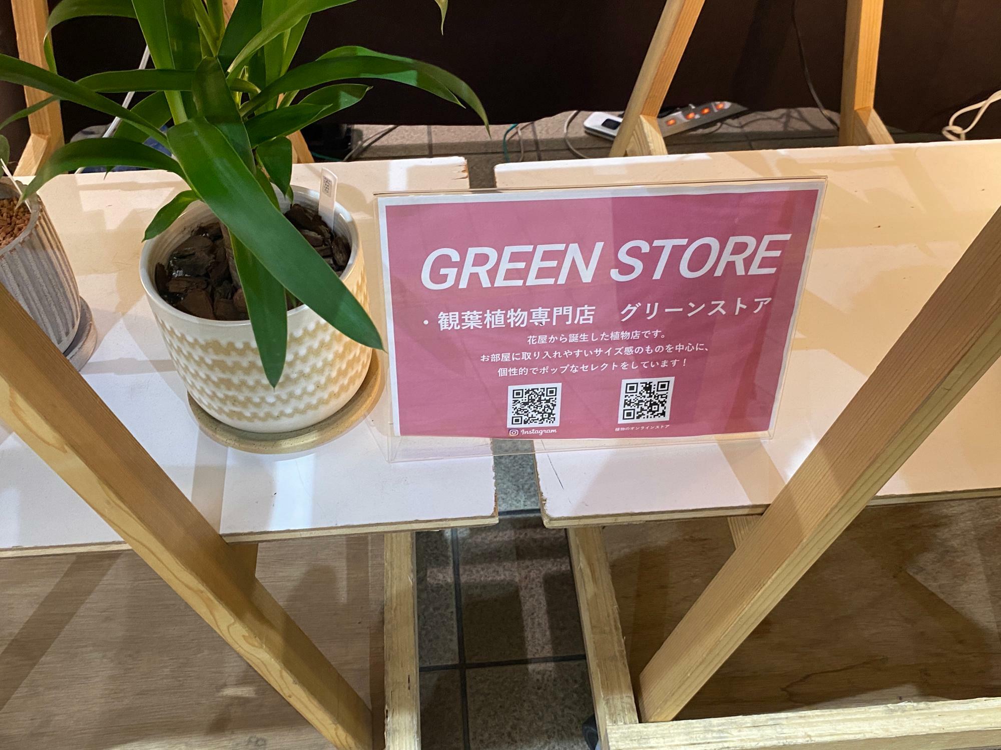 GREEN STOREの看板