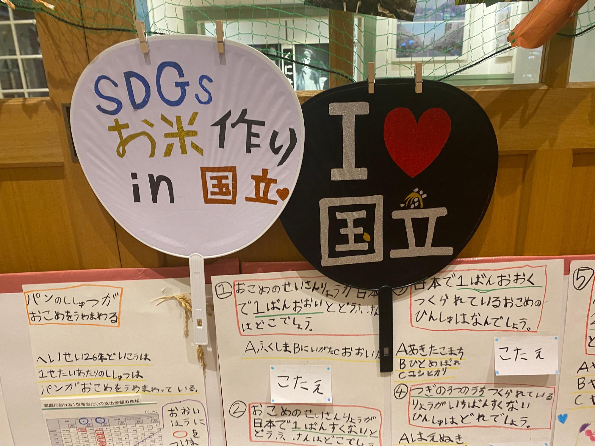 SDGsお米づくりの推しグッズ！