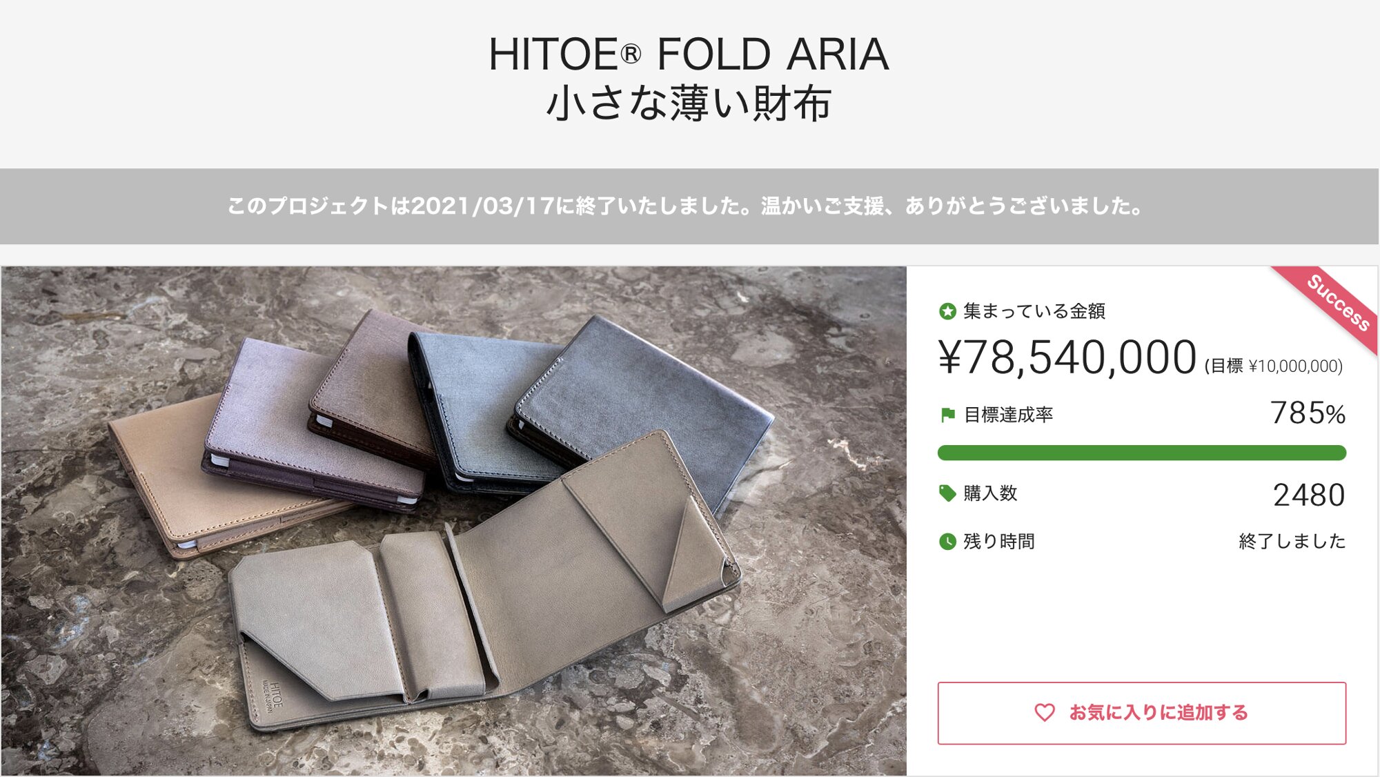 HITOE Fold Aria-Foschia-