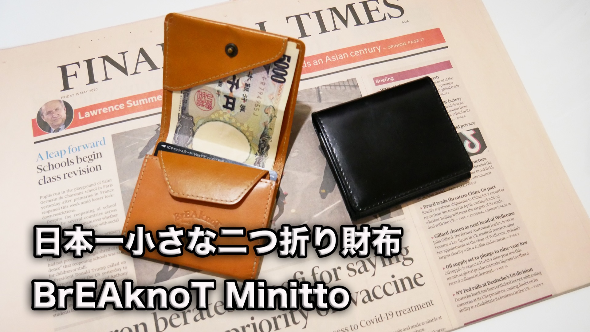 日本一小さな二つ折り財布 BrEAknoT Minitto（メンズ財布レビュー動画