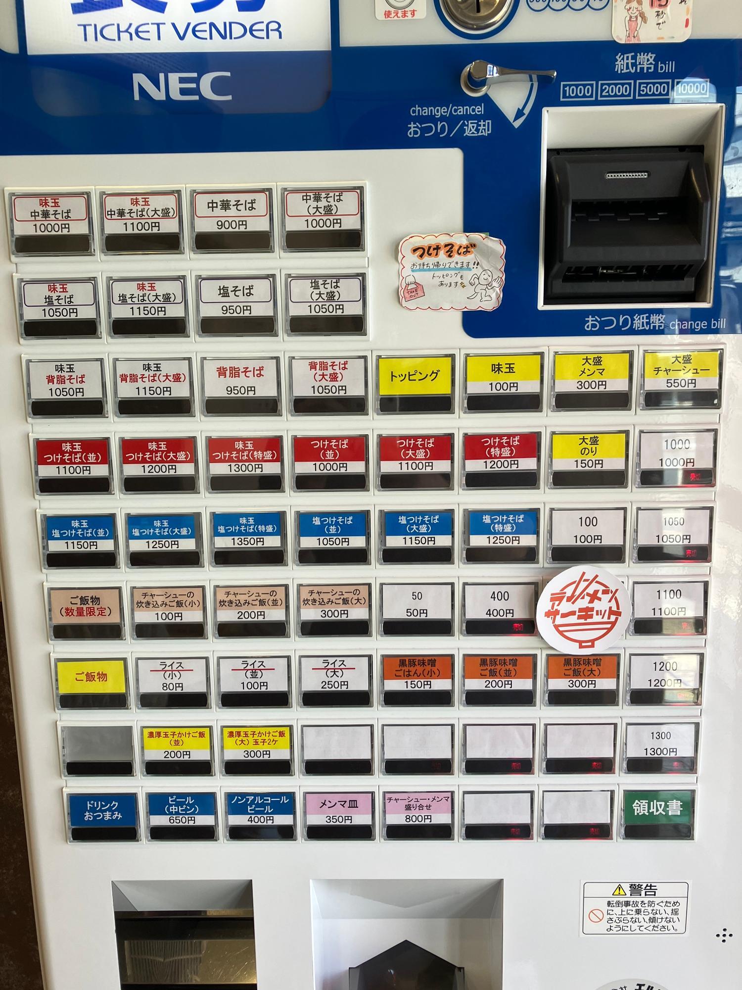 券売機制です