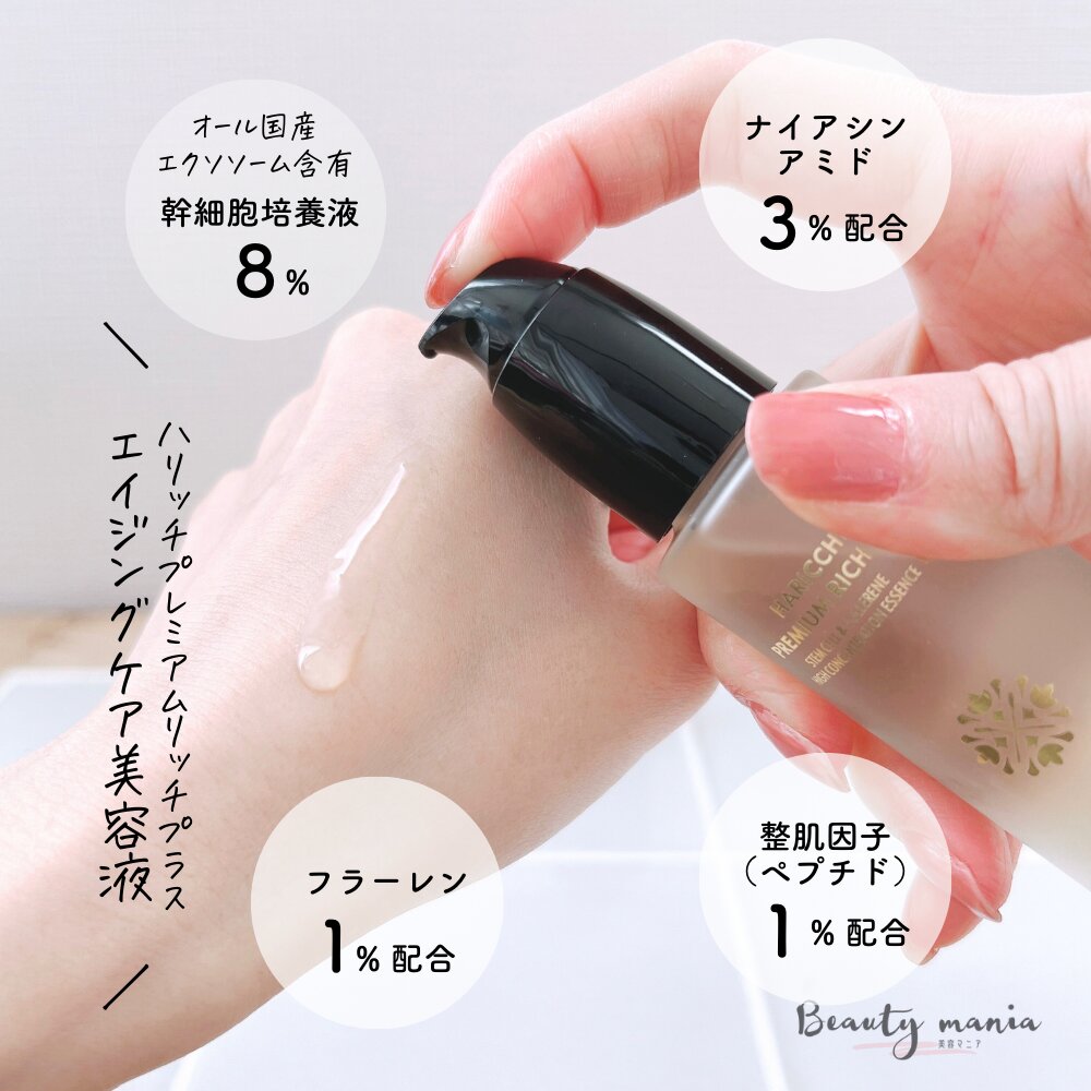 推してる美容家多くない?ハリッチプレミアムリッチプラスの 推してる美容家多くない?ハリッチプレミアムリッチプラスの
