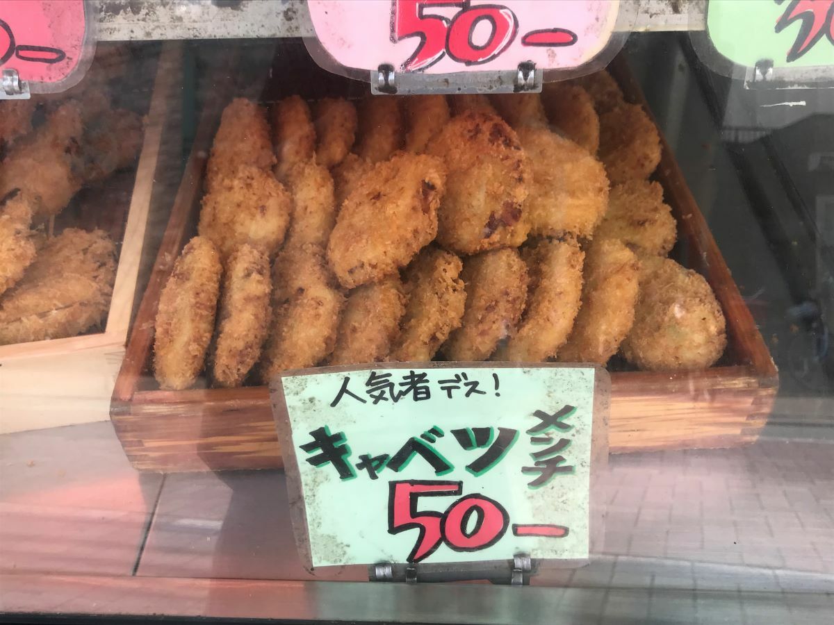 キャベツメンチ1個50円。安い！