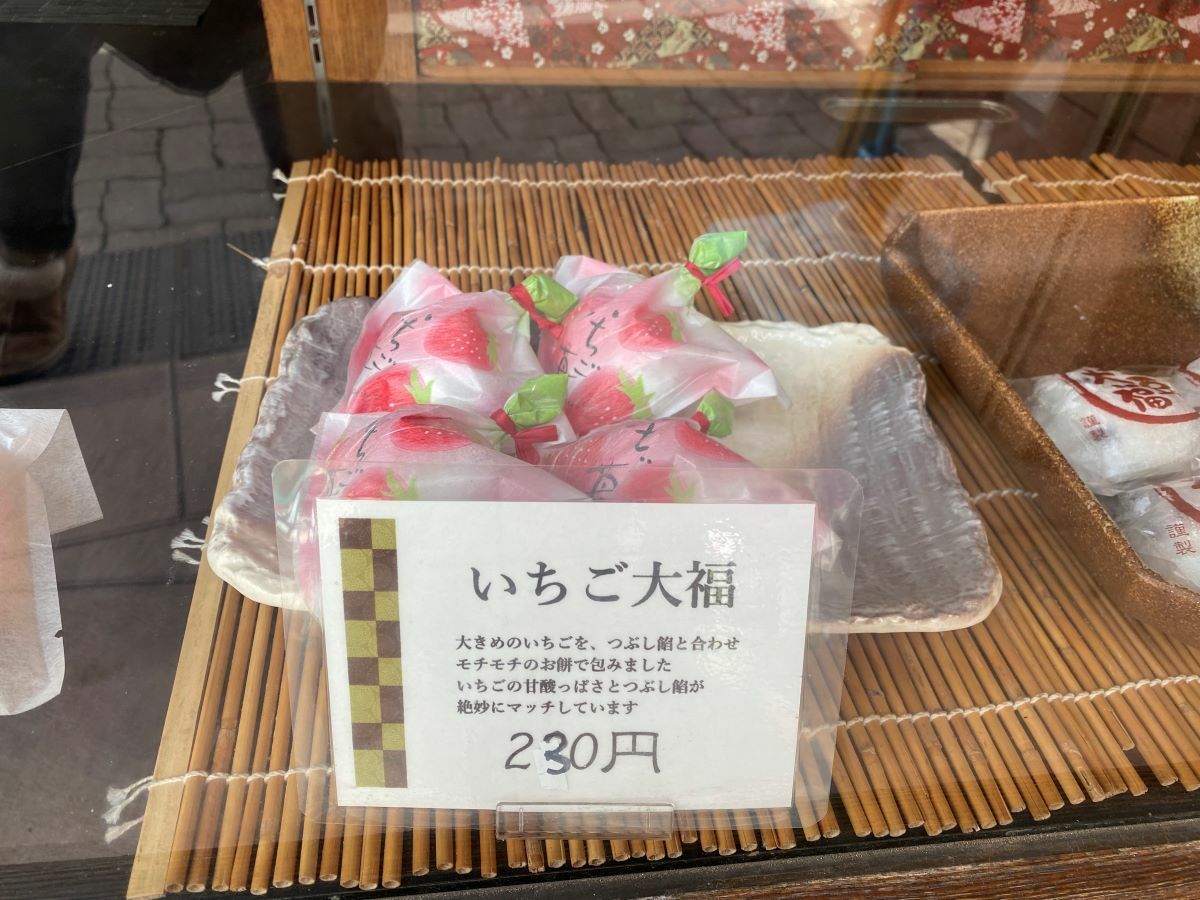 いちご大福(230円）