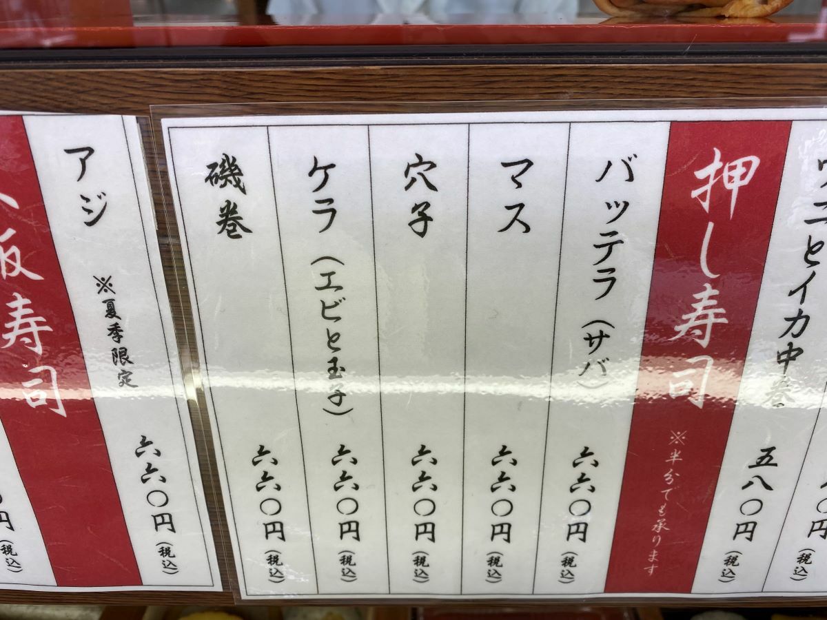押し寿司（各660円～）も数種類あります。