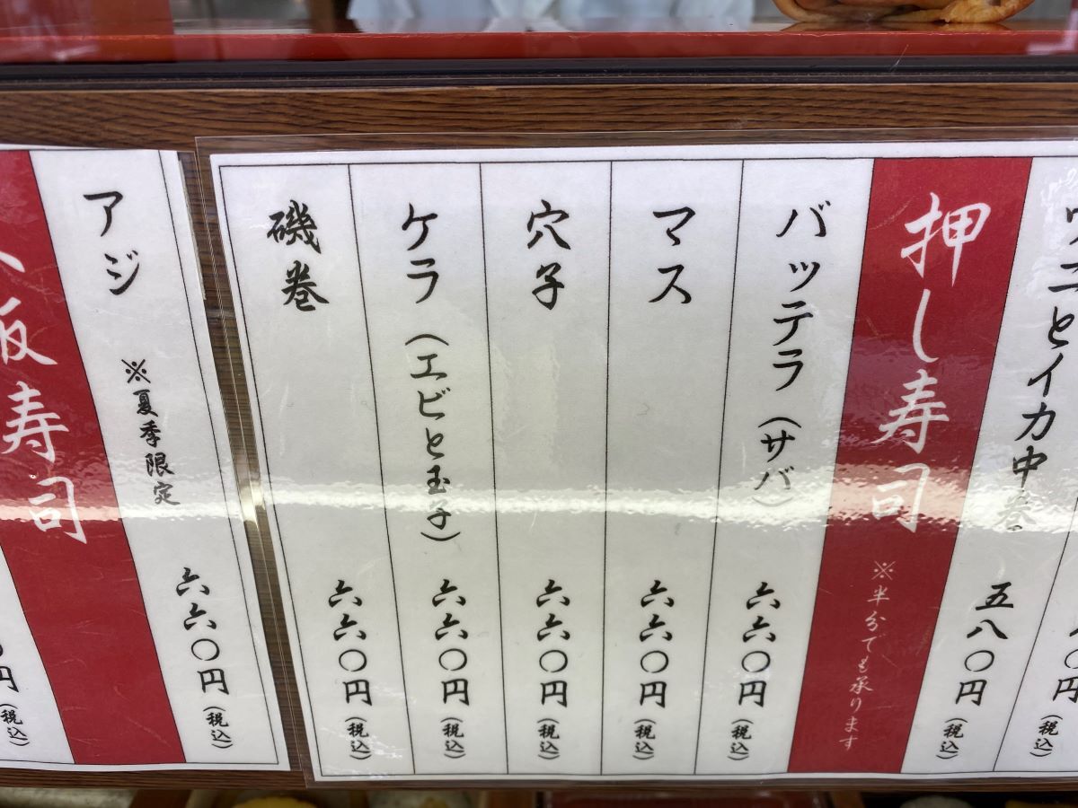 押し寿司(各660円~)も数種類あります。