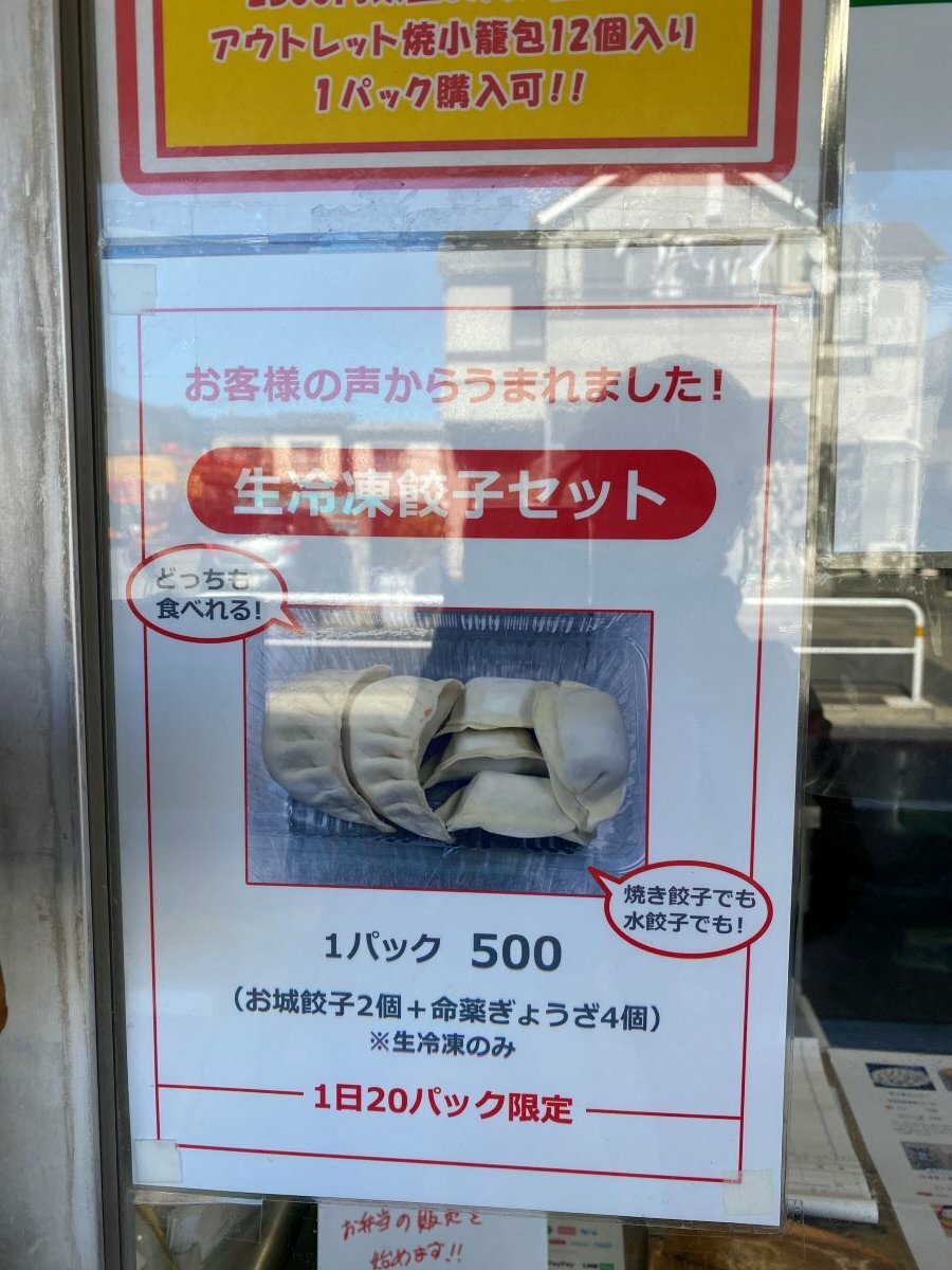 生冷凍餃子セット　１パック500円