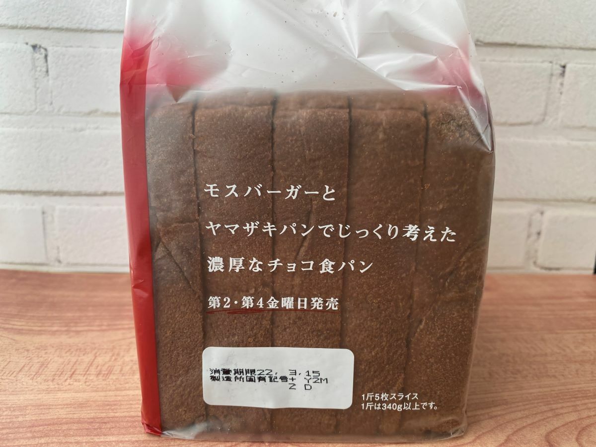 「モスバーガーとヤマザキパンでじっくり考えた濃厚なチョコ食パン」600円（1斤分：5枚スライス）