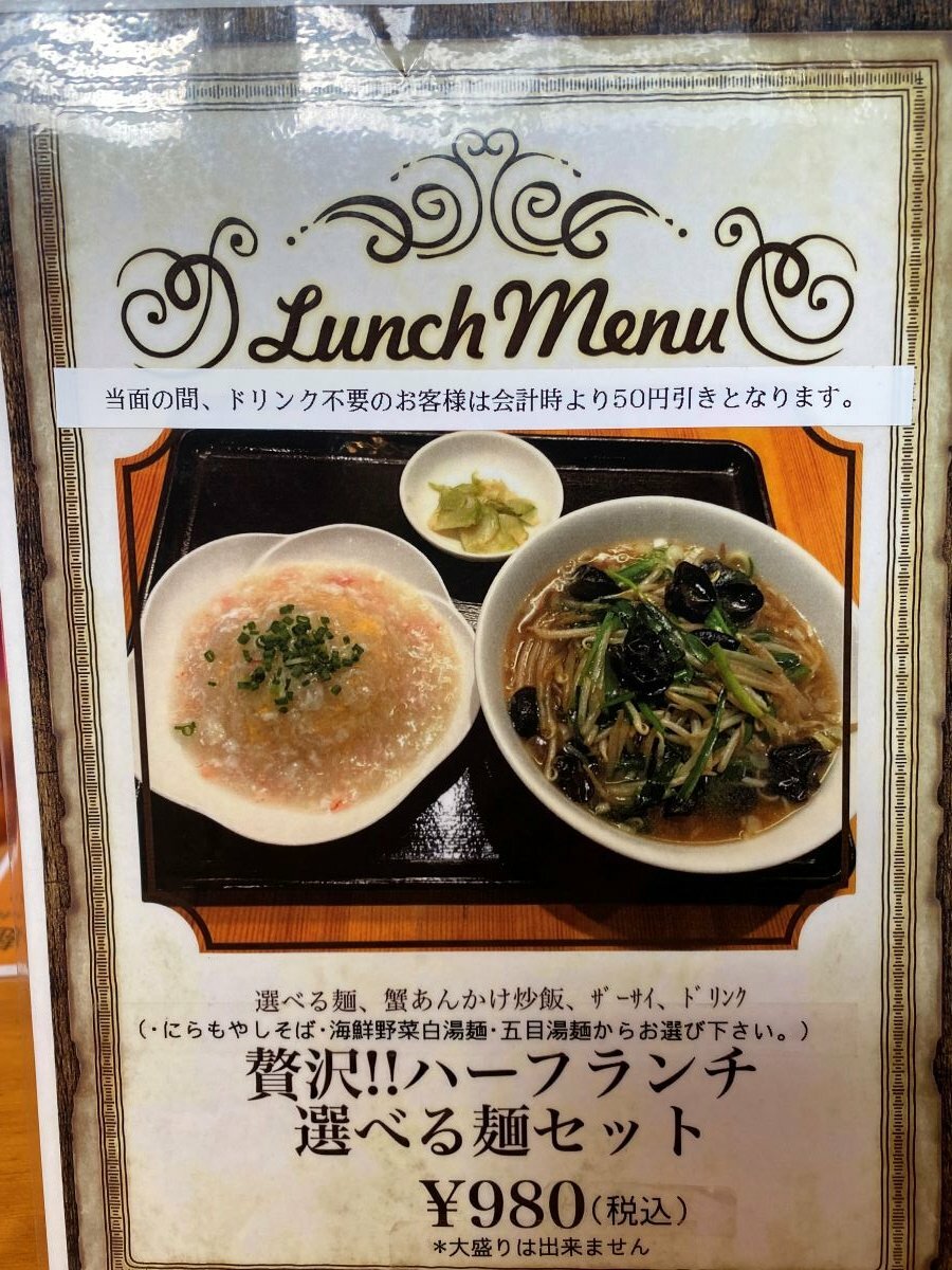 贅沢！！ハーフランチ　選べる麺セット　(980円税込）