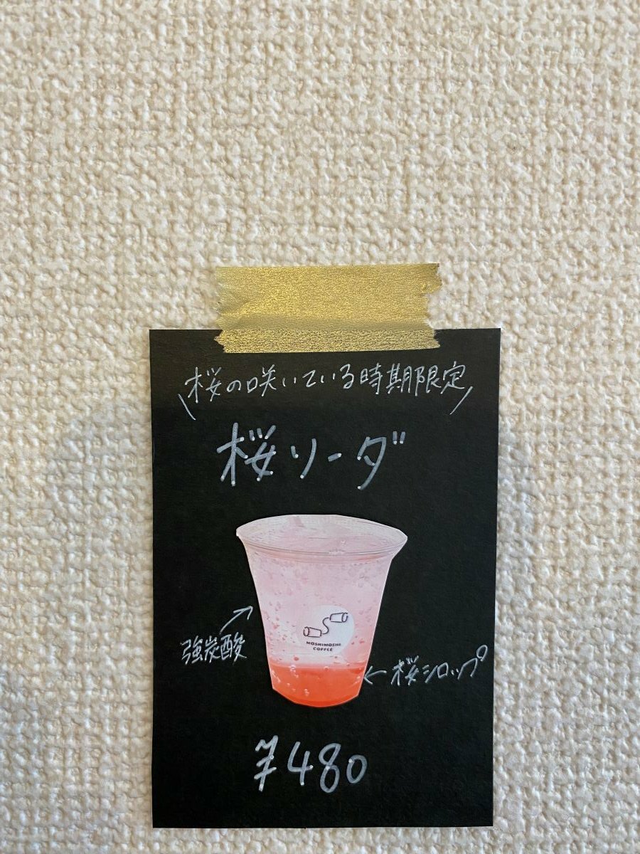 桜ソーダ　480円