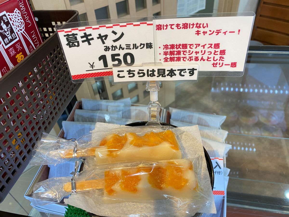 葛キャン（みかんミルク味）1本150円税込