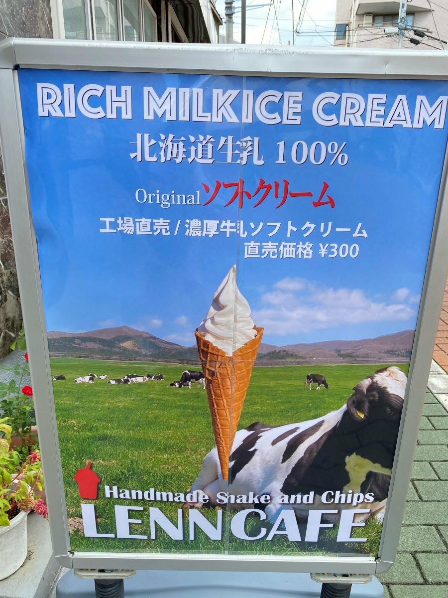 濃厚牛乳ソフトクリーム