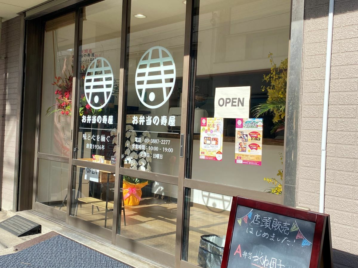 『お弁当の寿屋』新店舗