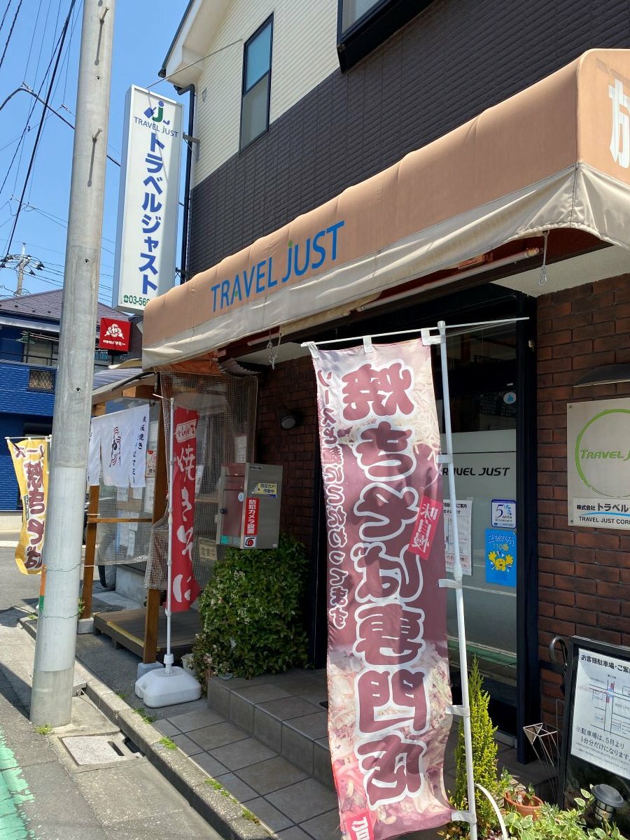 旅行会社か、はたまた焼きそば店なのか、、、