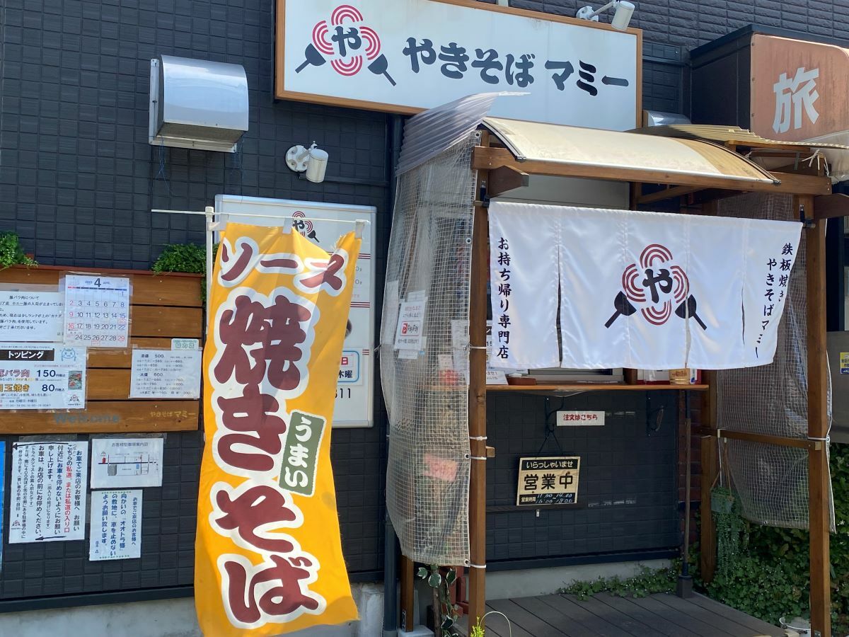 鉄板焼きそばのテイクアウト専門店として営業しています。