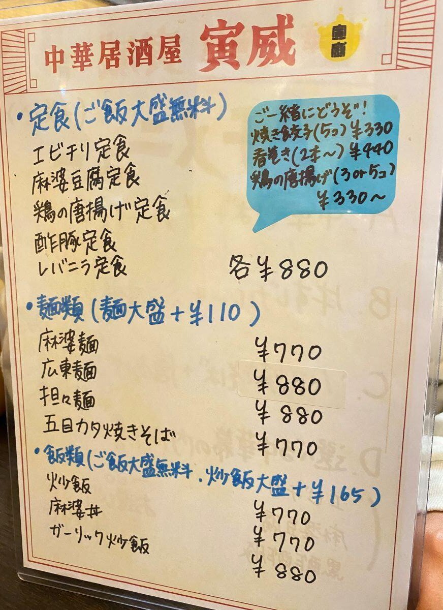 ご飯は大盛無料で、麺（110円）、炒飯（165円）で大盛可能。